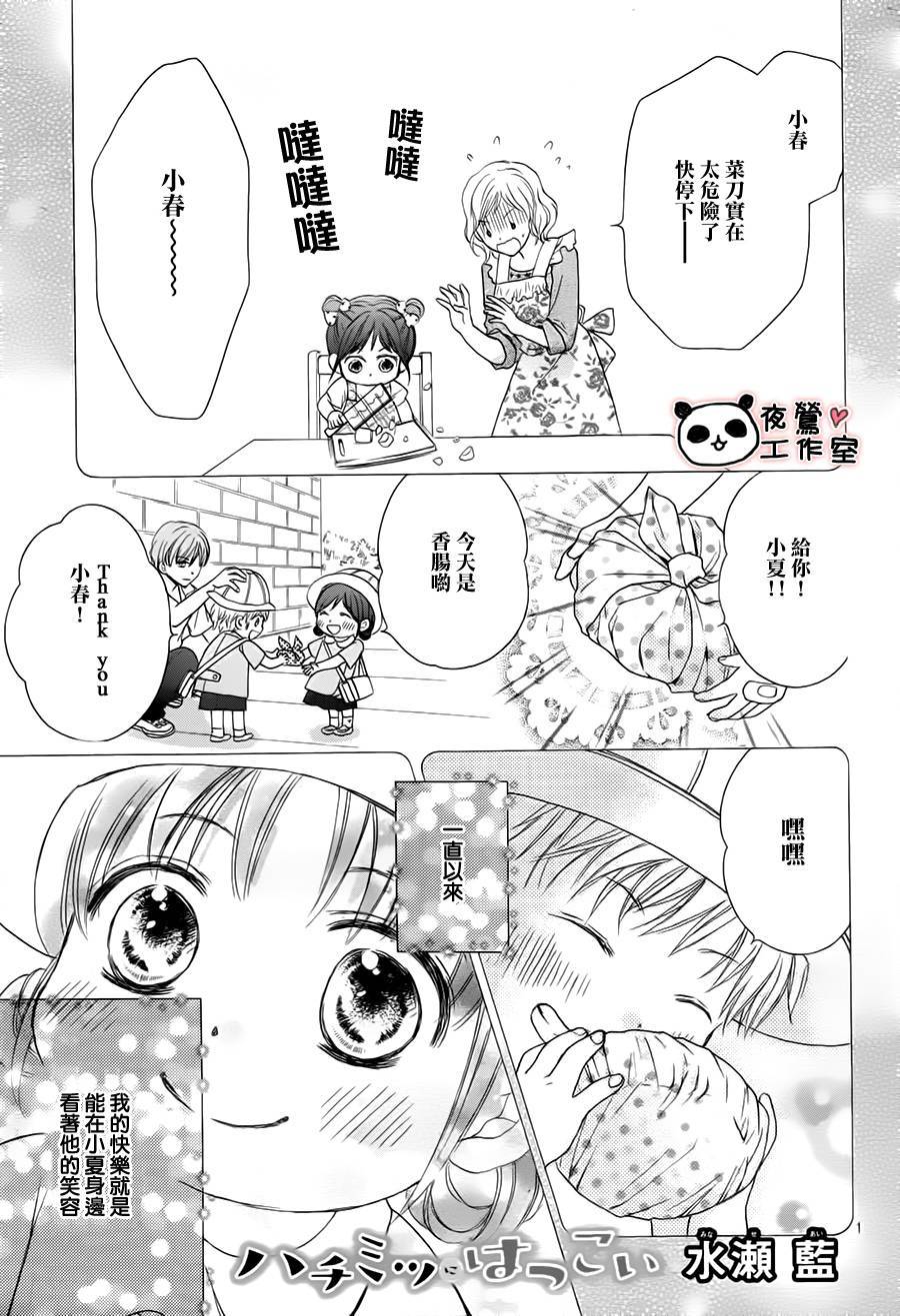 蜂蜜初恋第63话图