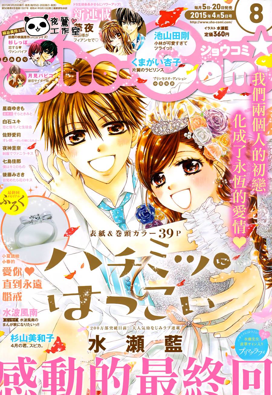 蜂蜜初恋第67话图