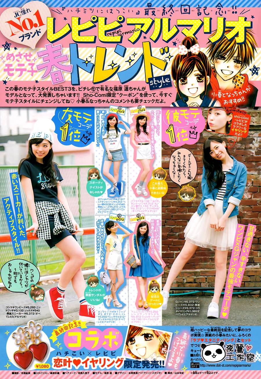 蜂蜜初恋第67话图