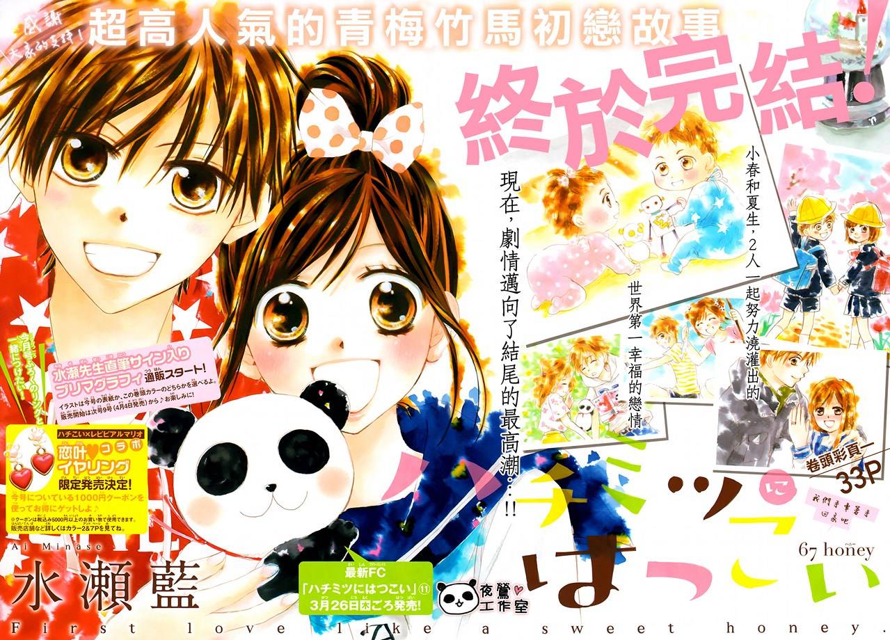 蜂蜜初恋第67话图