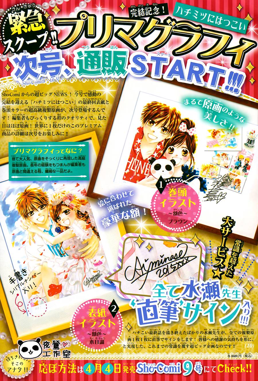 蜂蜜初恋第67话图