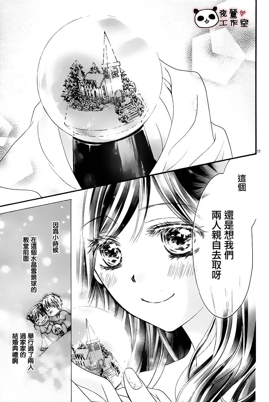 蜂蜜初恋第67话图