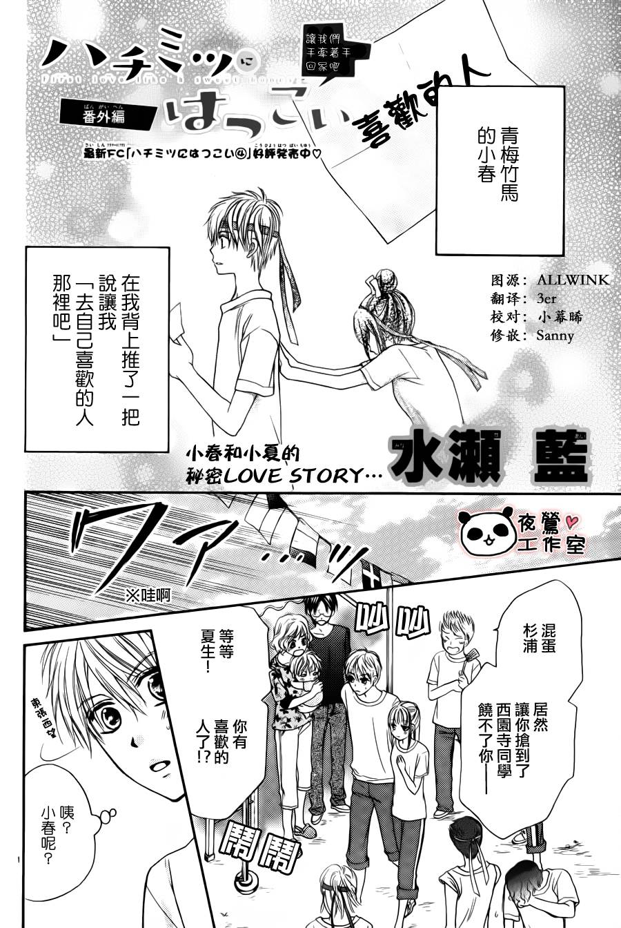 蜂蜜初恋番外01图