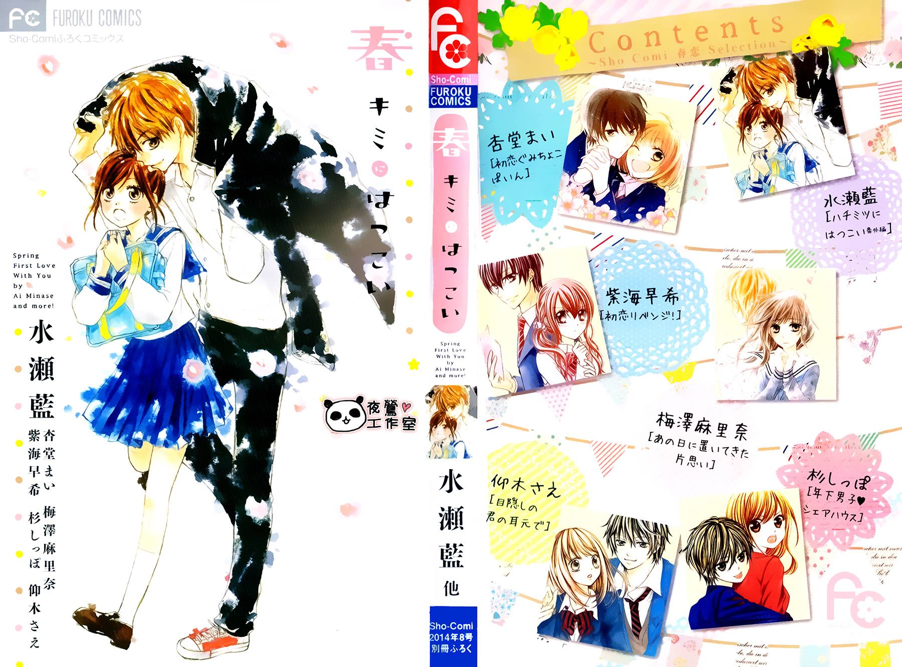 蜂蜜初恋番外02图