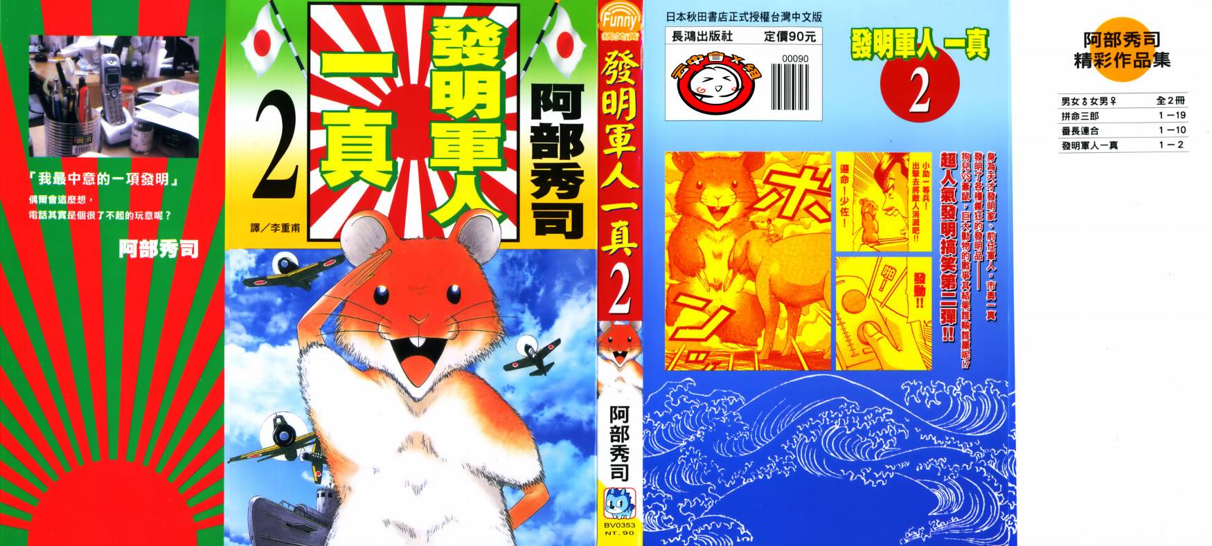 发明军人一真第2卷图