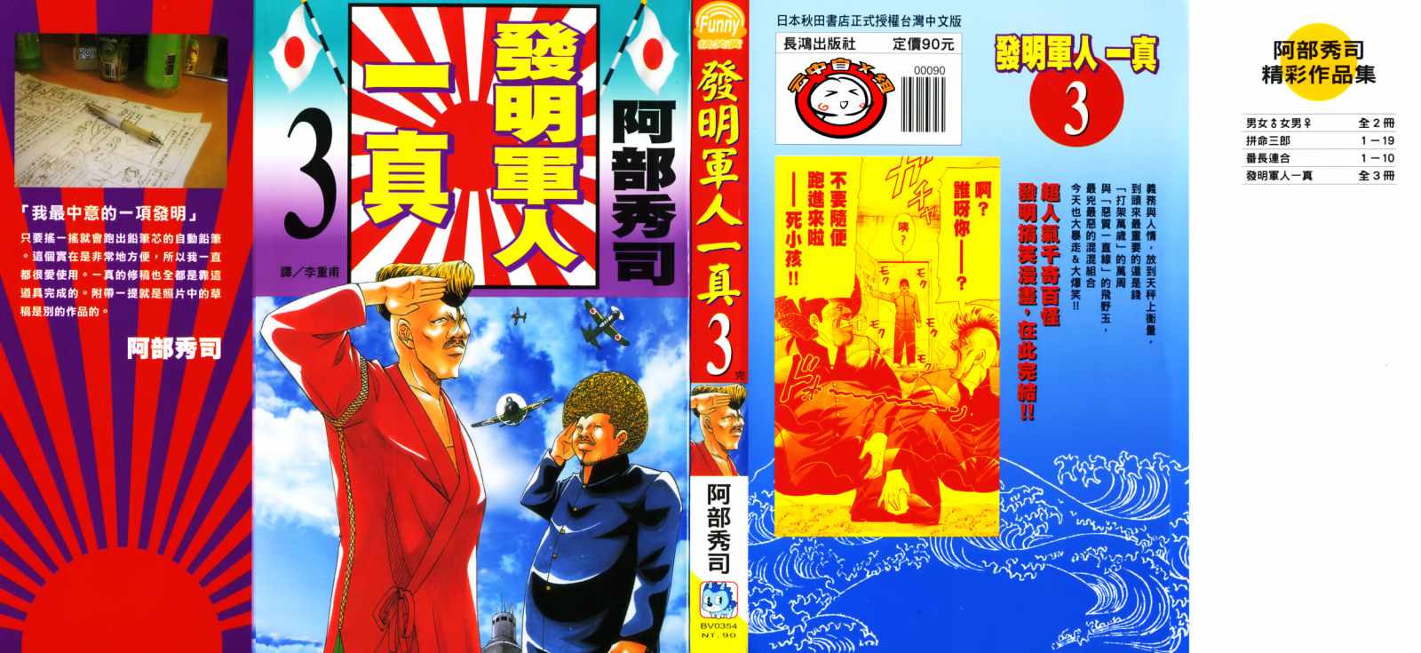 发明军人一真第3卷图