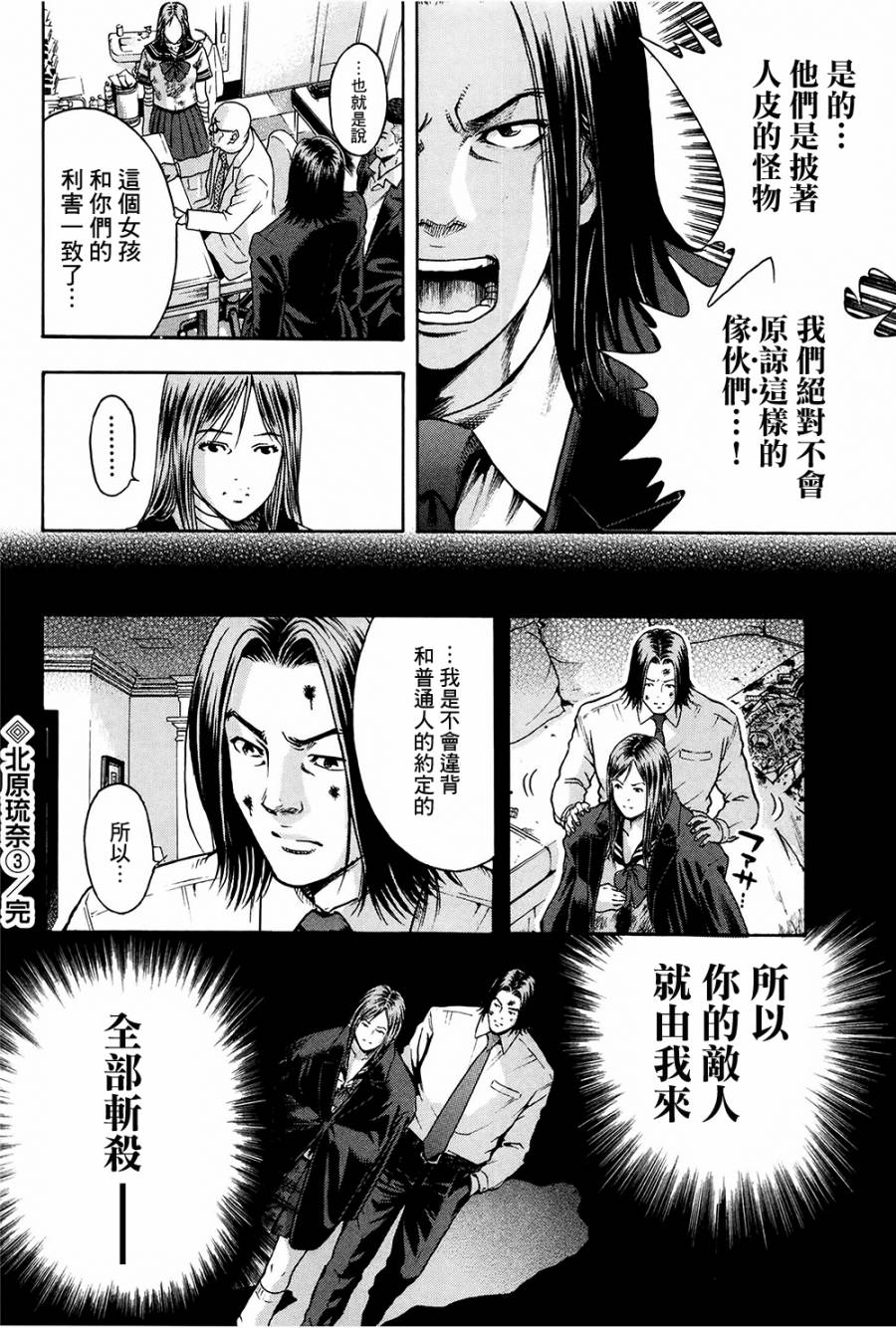 翻面人第3话图