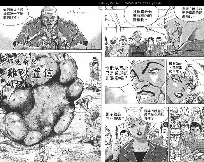 范马刃牙第1卷图