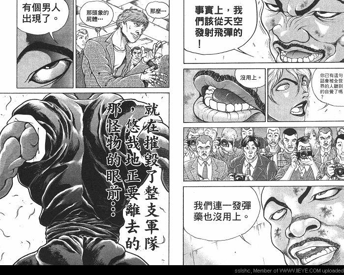 范马刃牙第1卷图