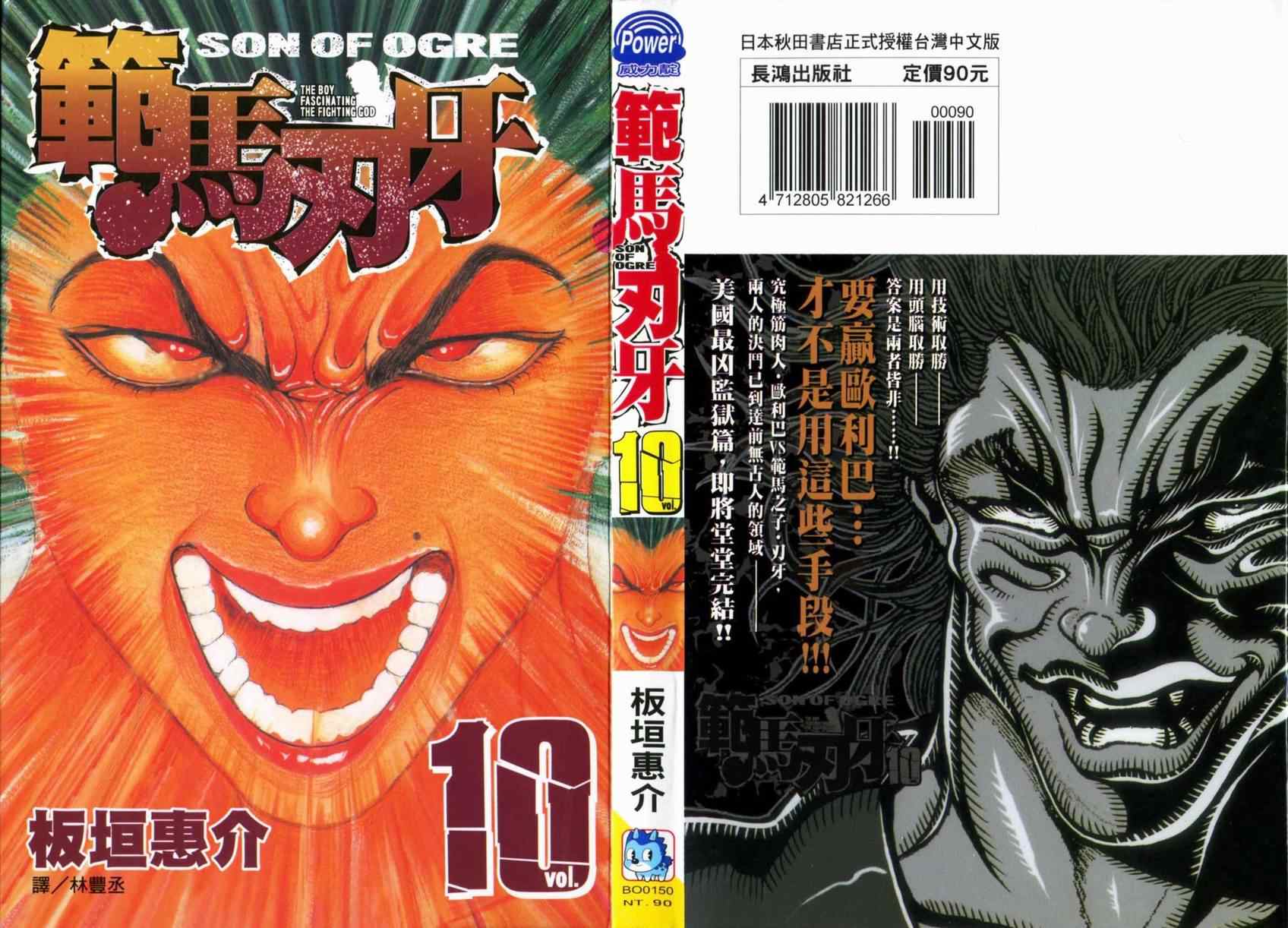 范马刃牙第10卷图