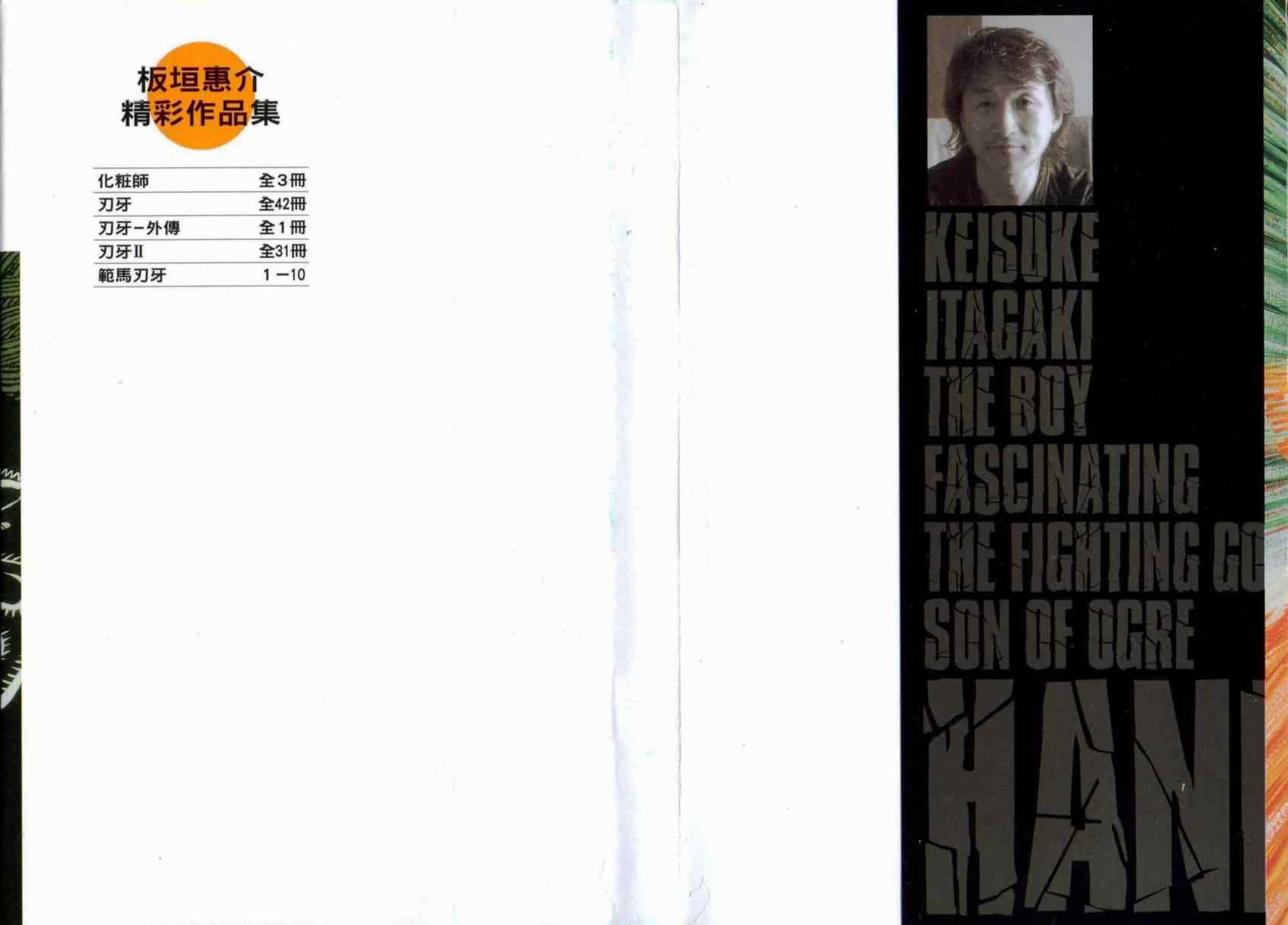 范马刃牙第10卷图