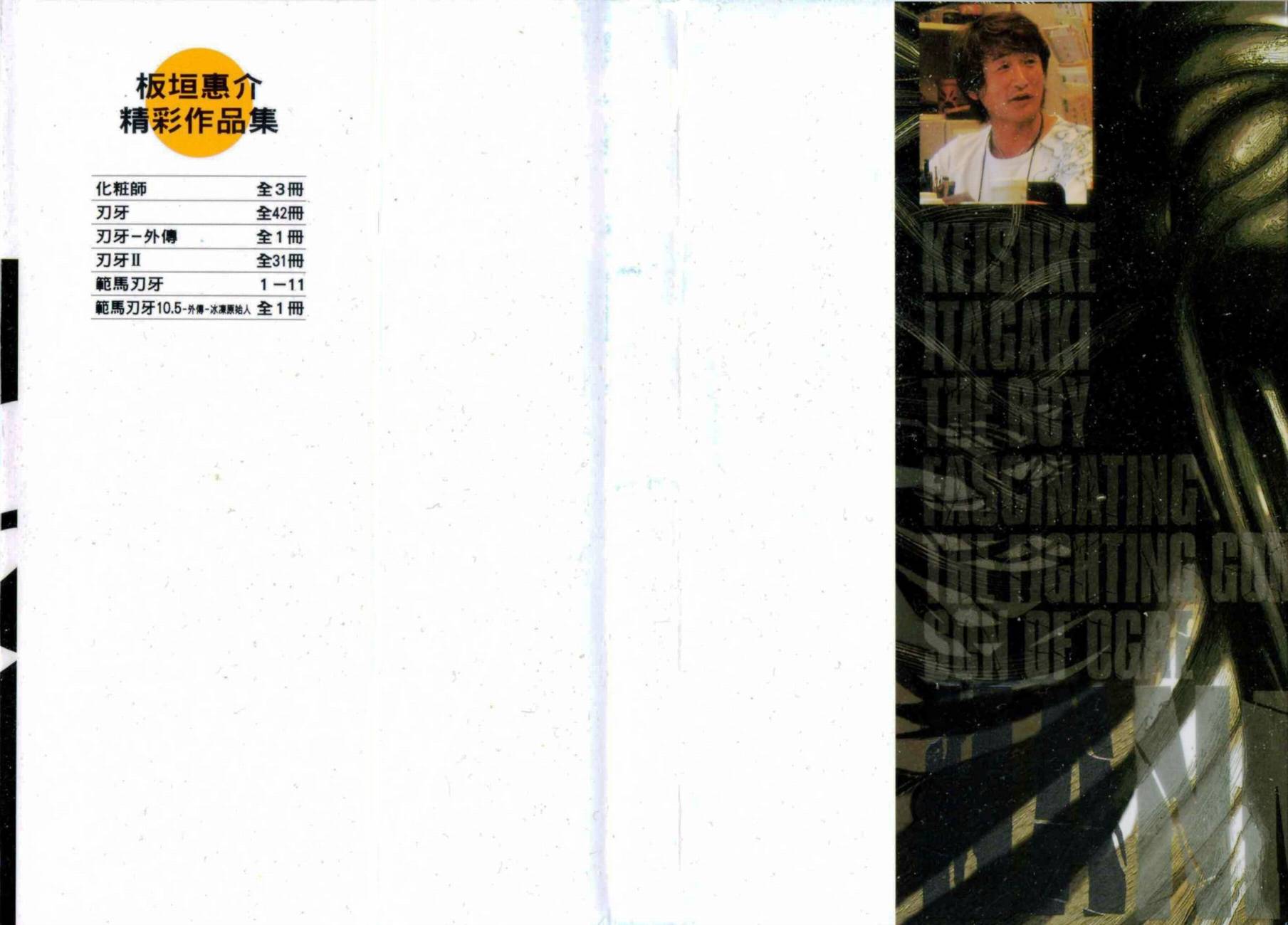 范马刃牙第11卷图