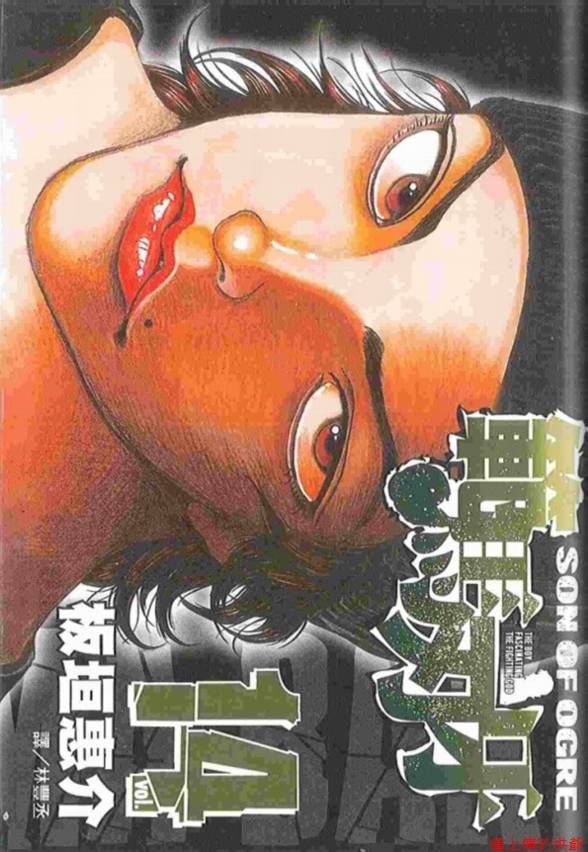 范马刃牙第14卷图