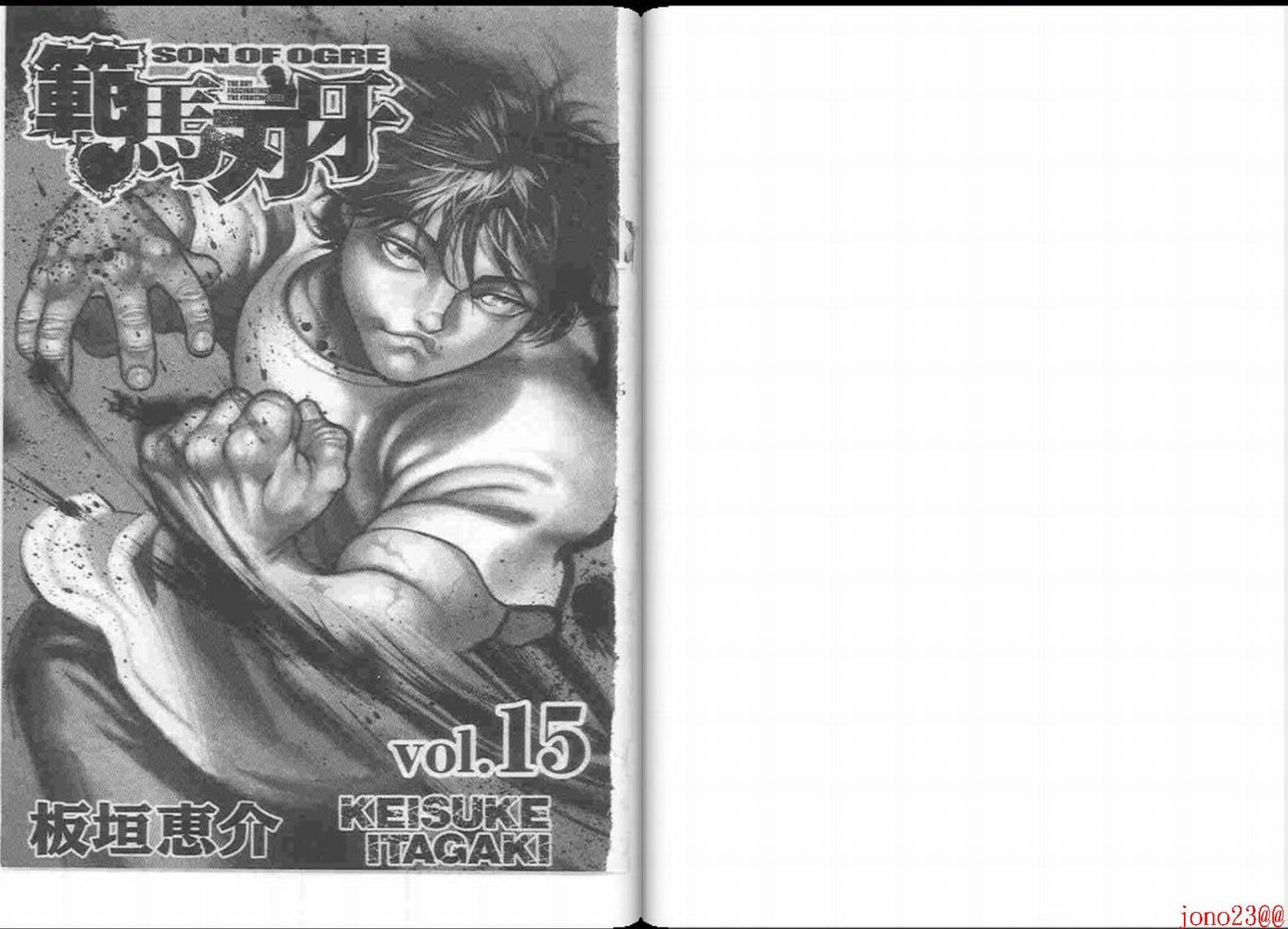 范马刃牙第15卷图