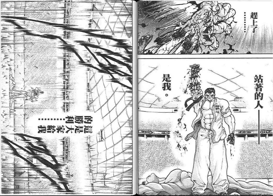 范马刃牙第17卷图