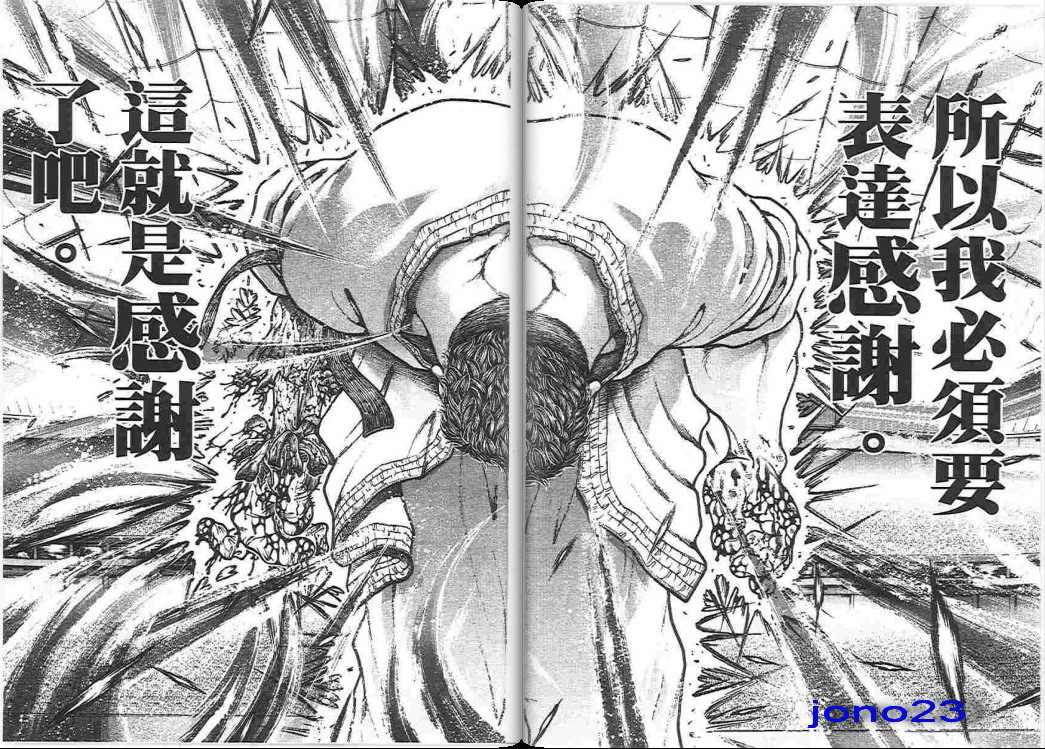 范马刃牙第17卷图