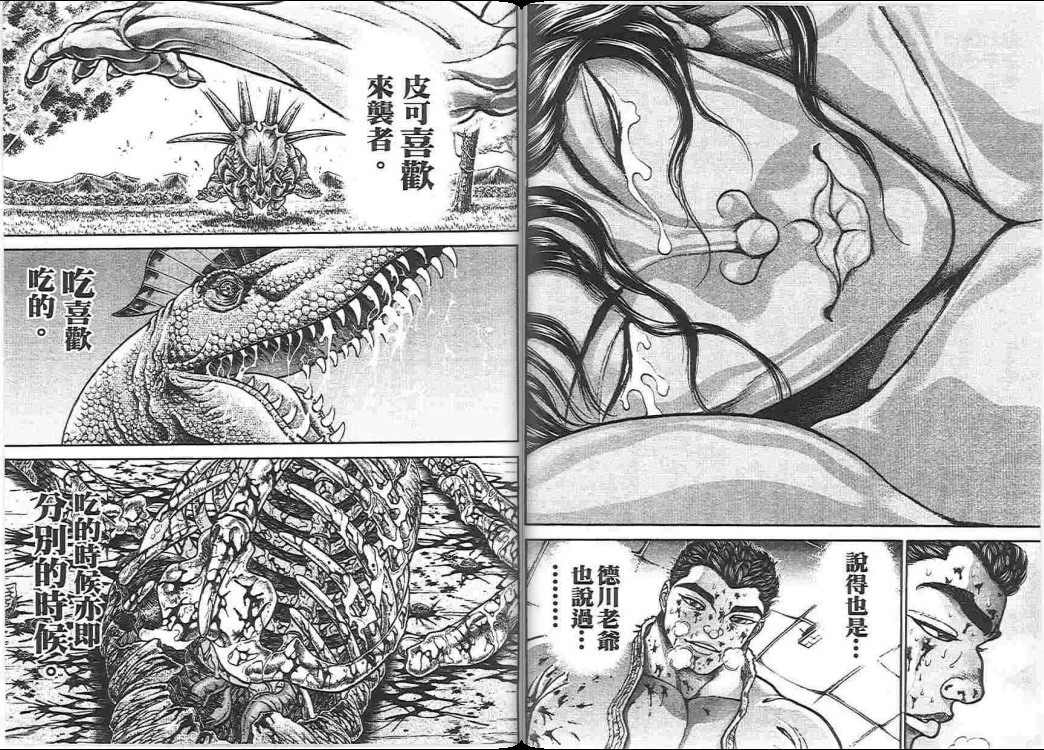 范马刃牙第17卷图