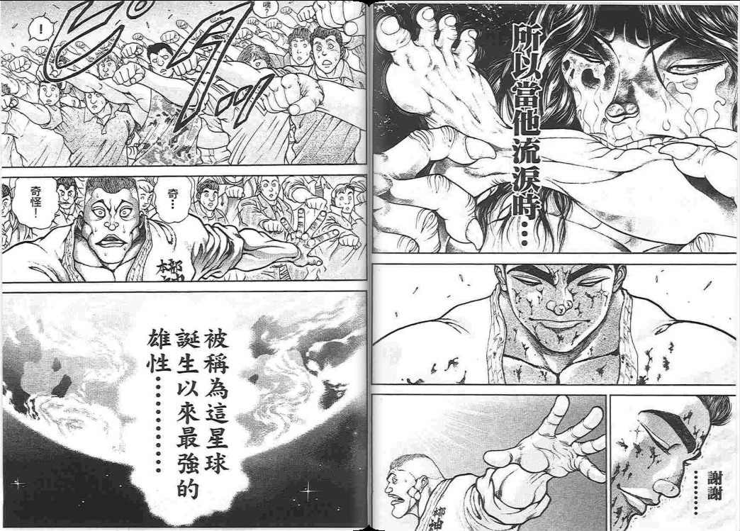 范马刃牙第17卷图