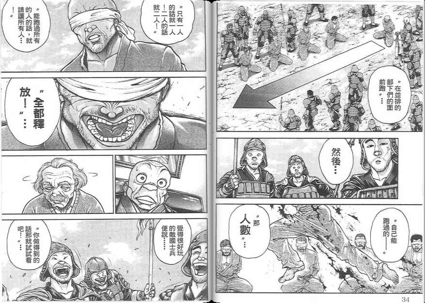 范马刃牙第19卷图
