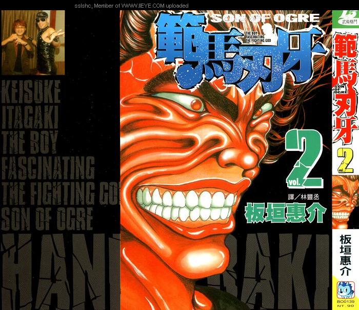 范马刃牙第2卷图