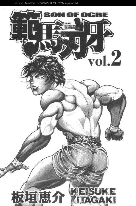 范马刃牙第2卷图