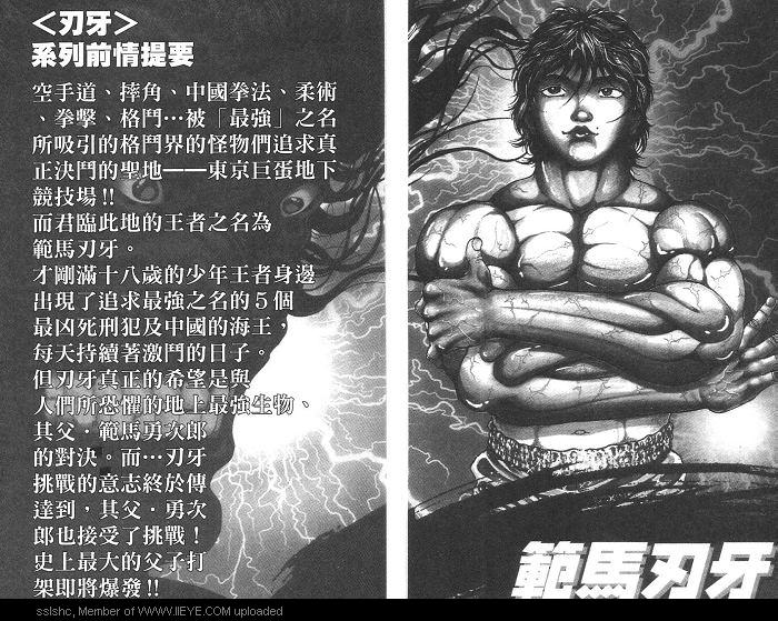 范马刃牙第2卷图
