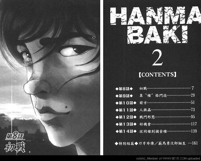 范马刃牙第2卷图