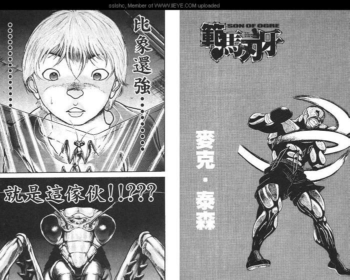 范马刃牙第2卷图