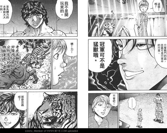 范马刃牙第2卷图