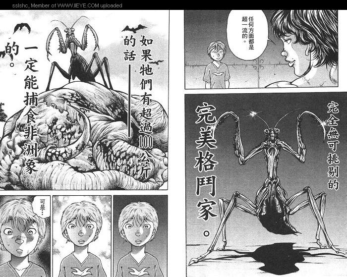 范马刃牙第2卷图