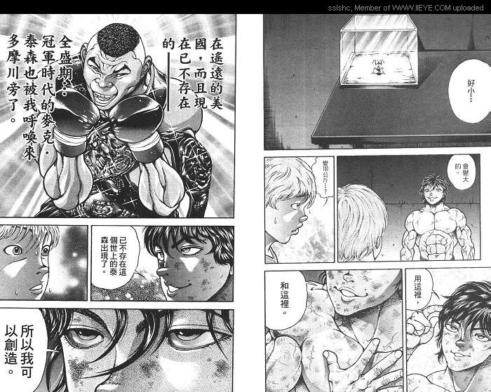 范马刃牙第2卷图