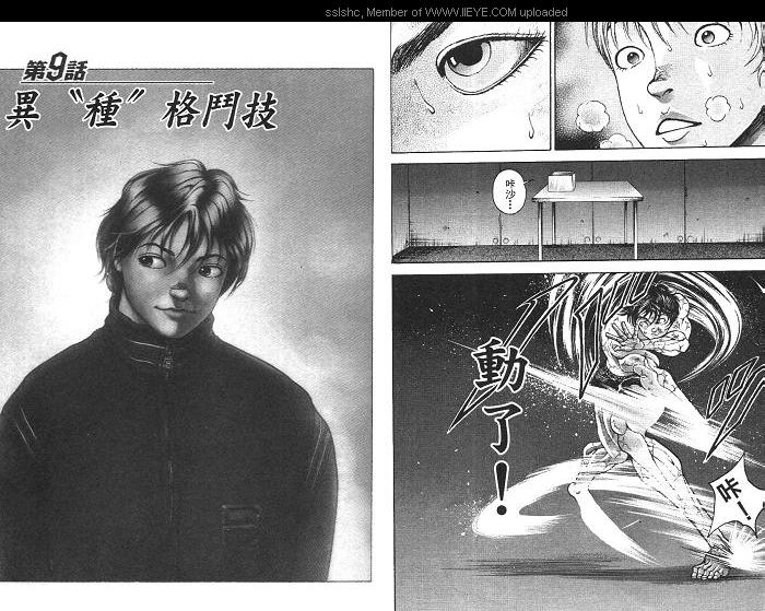 范马刃牙第2卷图