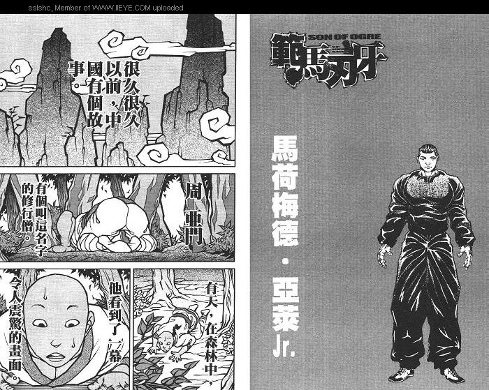 范马刃牙第2卷图