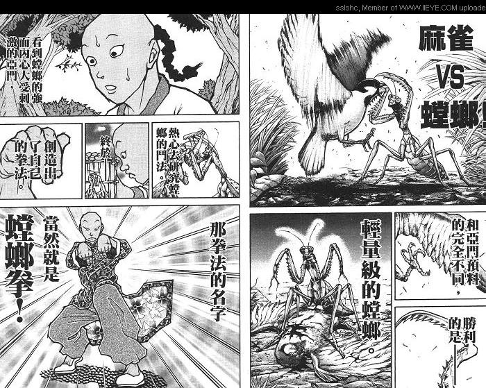 范马刃牙第2卷图