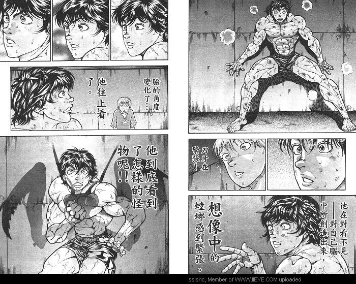 范马刃牙第2卷图