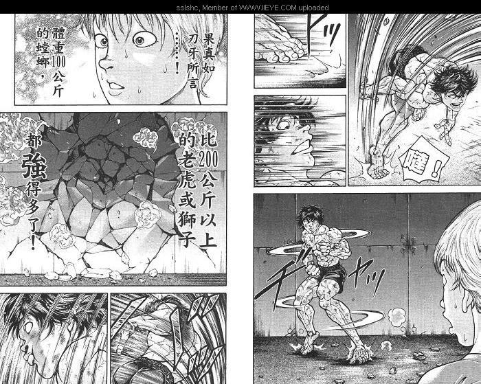 范马刃牙第2卷图