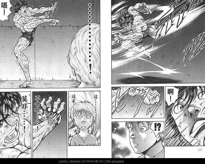 范马刃牙第2卷图