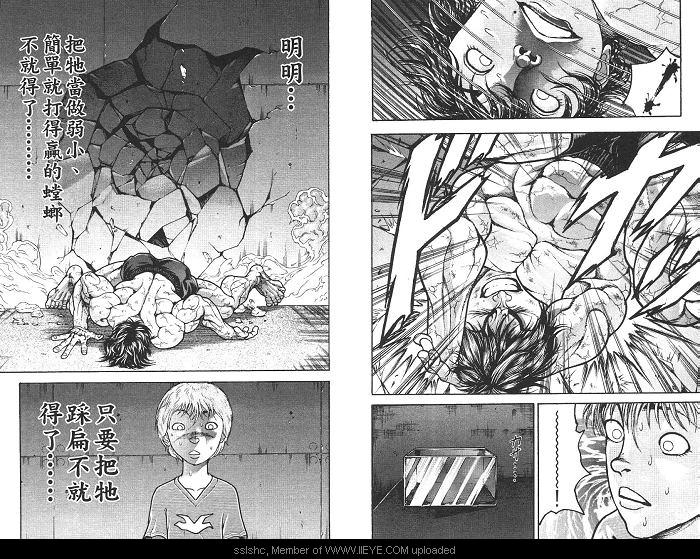 范马刃牙第2卷图