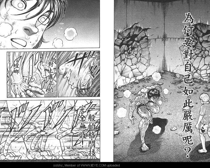 范马刃牙第2卷图