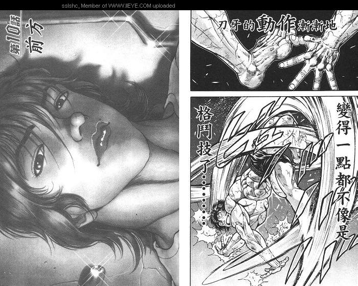 范马刃牙第2卷图