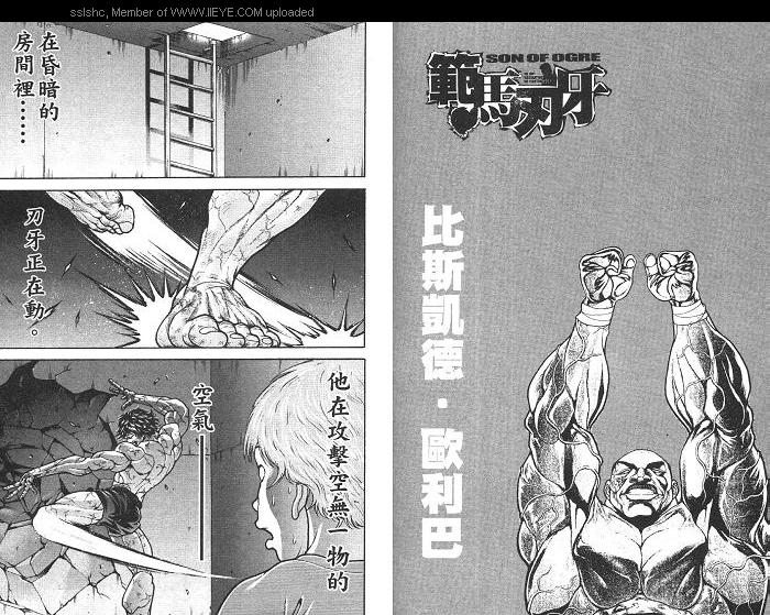 范马刃牙第2卷图