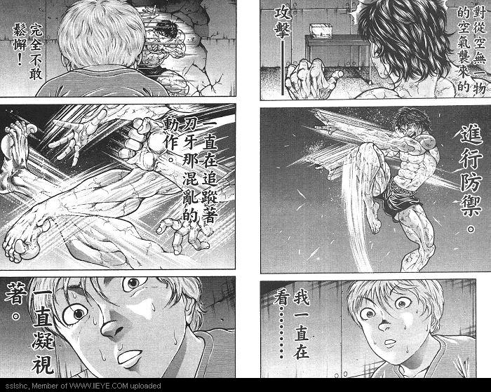 范马刃牙第2卷图