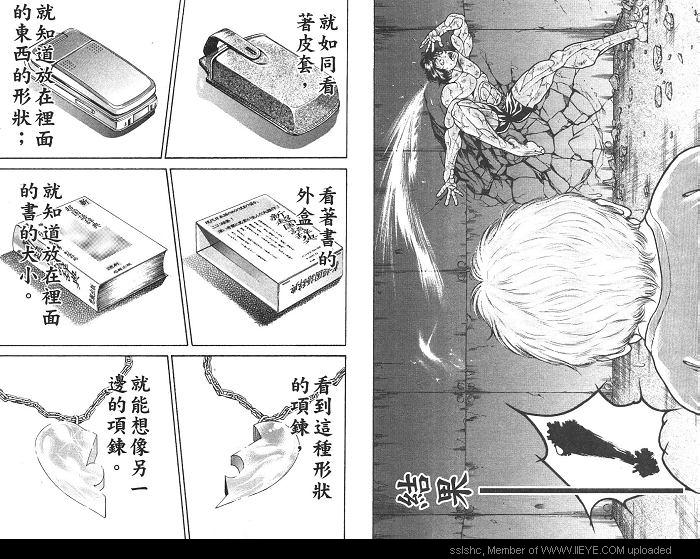 范马刃牙第2卷图