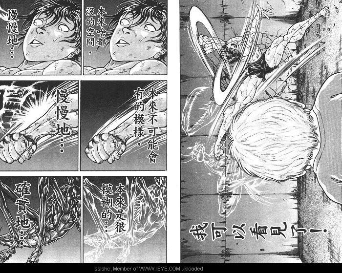 范马刃牙第2卷图