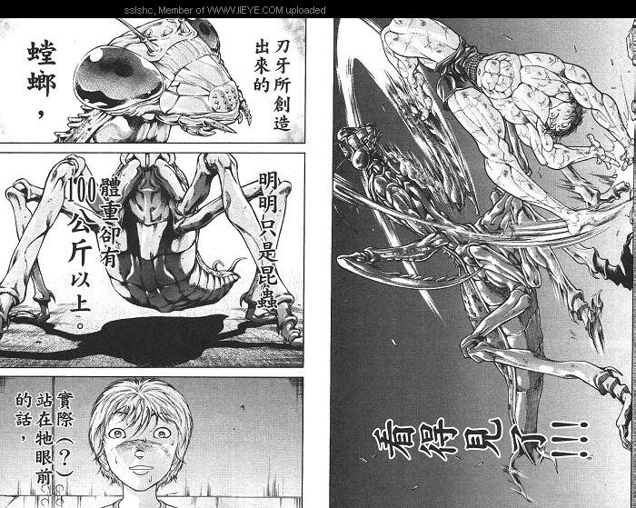 范马刃牙第2卷图