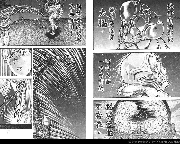 范马刃牙第2卷图