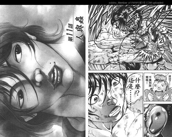 范马刃牙第2卷图