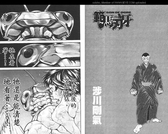 范马刃牙第2卷图