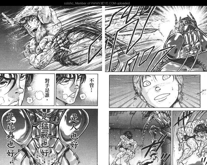 范马刃牙第2卷图