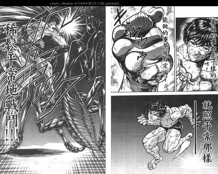 范马刃牙第2卷图